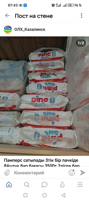 Памперс сатылады