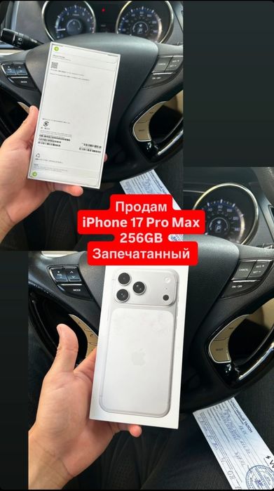 Айфон 17 про макс запечатанный