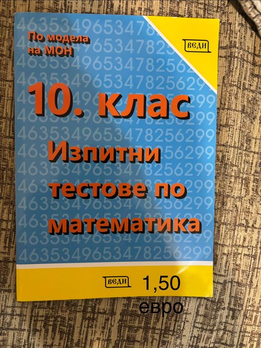 Сборници по математика