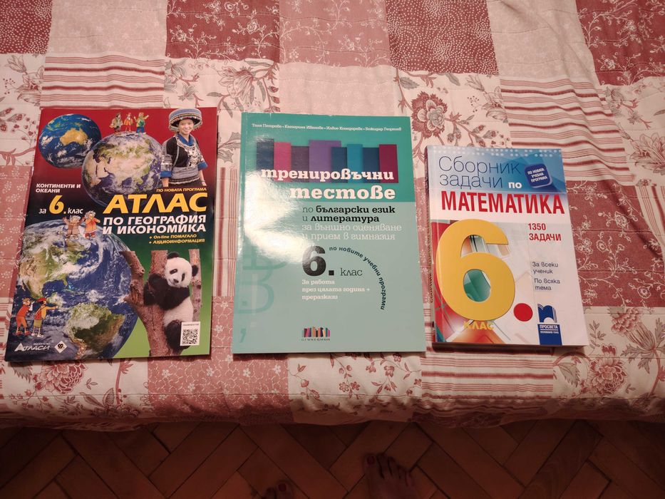 Учебни помагала  6 клас