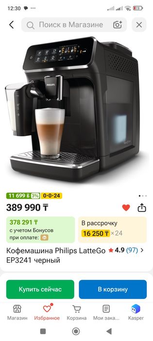 Кофемашина Philips Latte Go