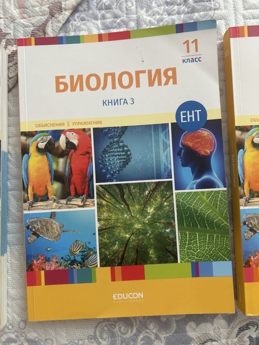 Книга биологии от educon, 4 части