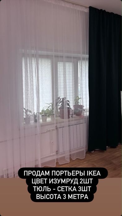 Прдам шторы IKEA
