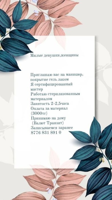 Запись на маникюр гель лаком