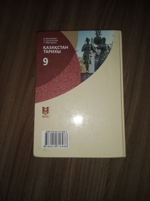 Продам книги Қазахстан Тарихы 9 класса