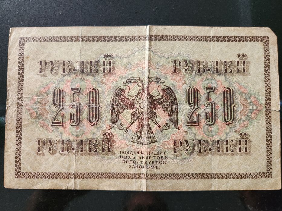 Банкноти от Русия