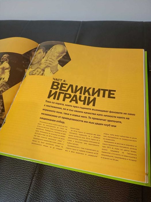 Пълна енциклопедия на футбола от 2007 г.