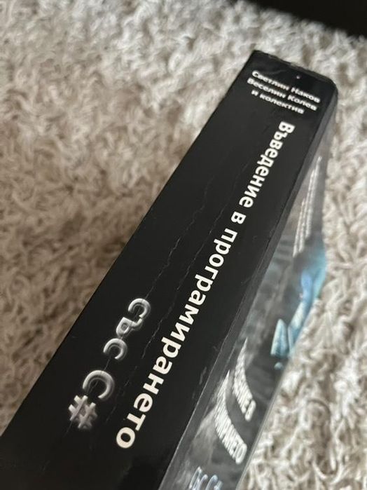 Продавам учебници по програмиране – C# и C++