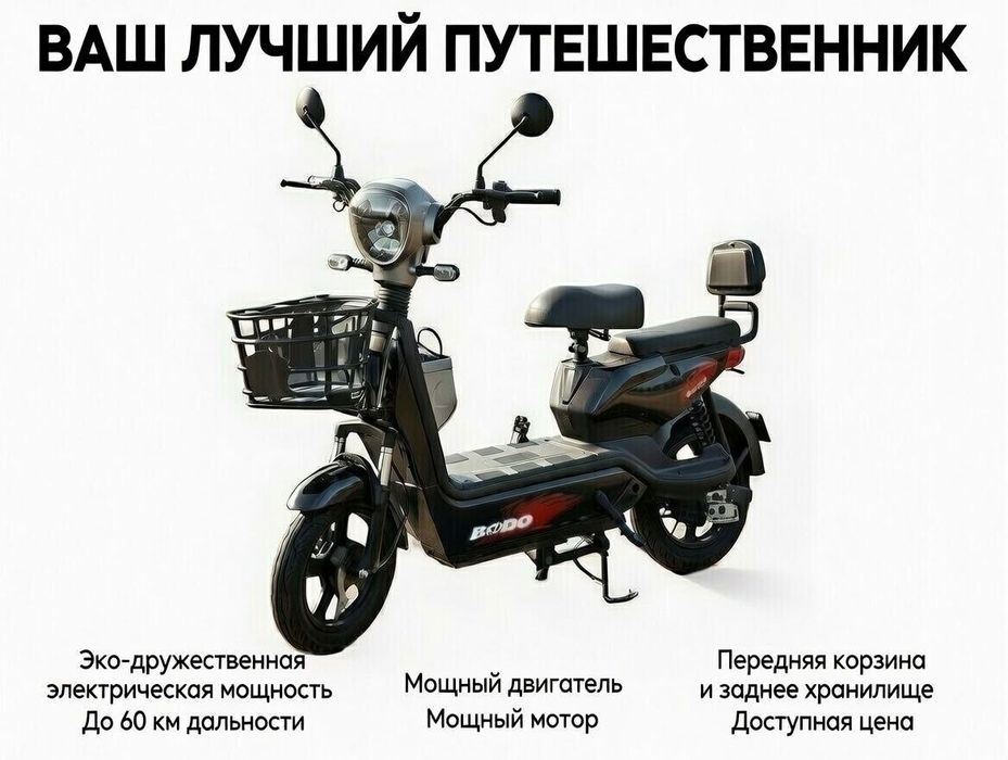 Продается электроскутер BODO