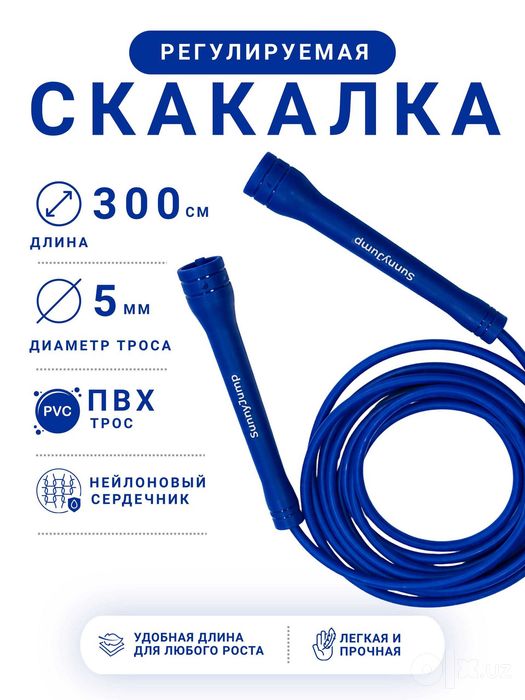 Скоростная PVC скакалки от SunnyJump оригинальные