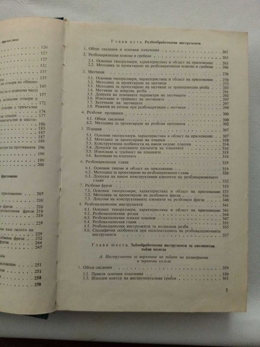 Техническа литература