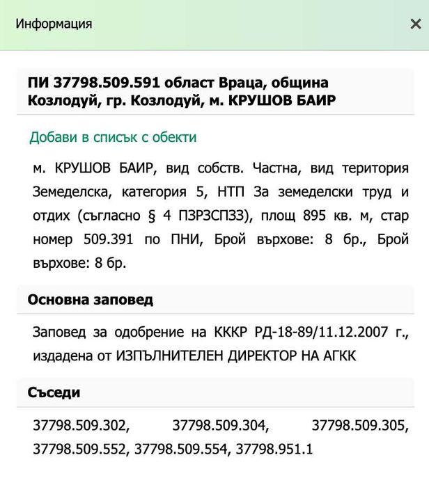 Парцел земеделски труд и отдих - 509