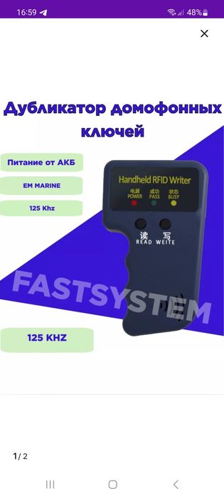 Программатор домофоных ключей