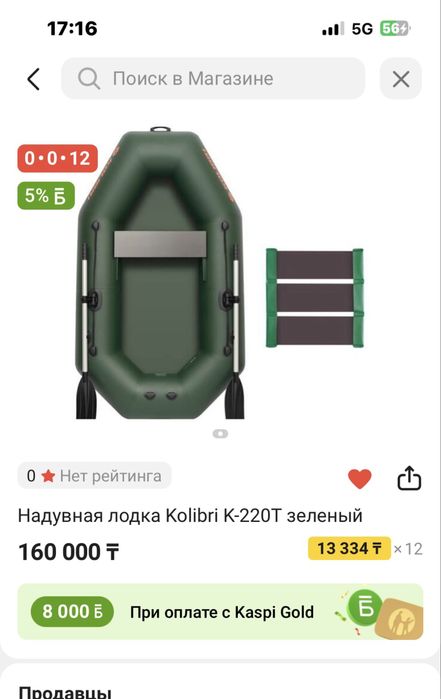 Лодка КОЛИБРИ К 220 Т