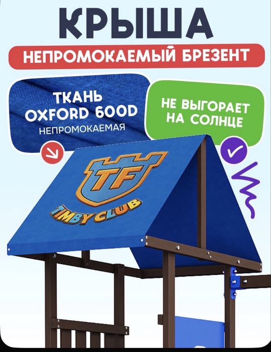 Детский игровой комплекс