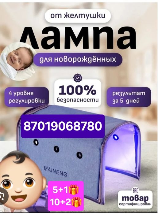 Фотолампа от желтушки
