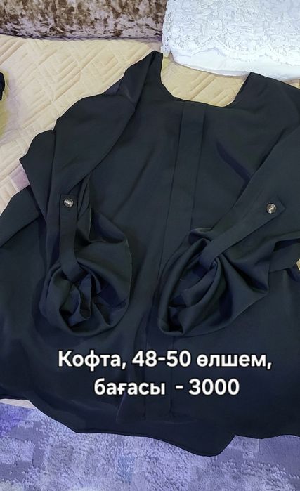 Киілген киімдер сатамын