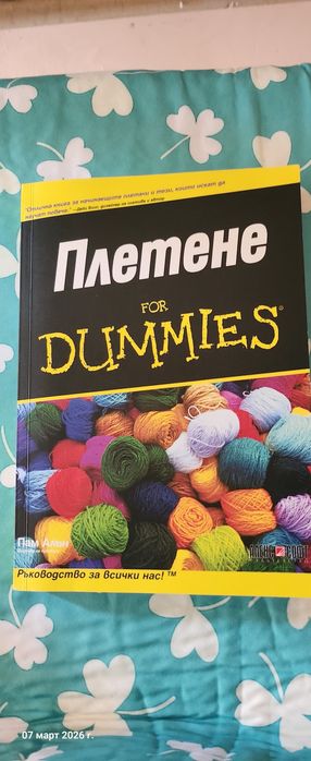 Книга за плетене
