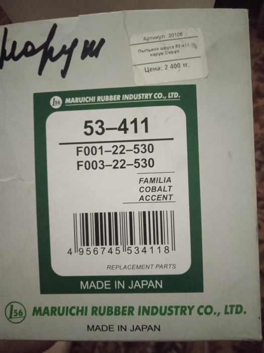 Продам наружный пыльник на Cobalt.