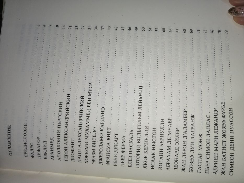 Шеренга великих математиков