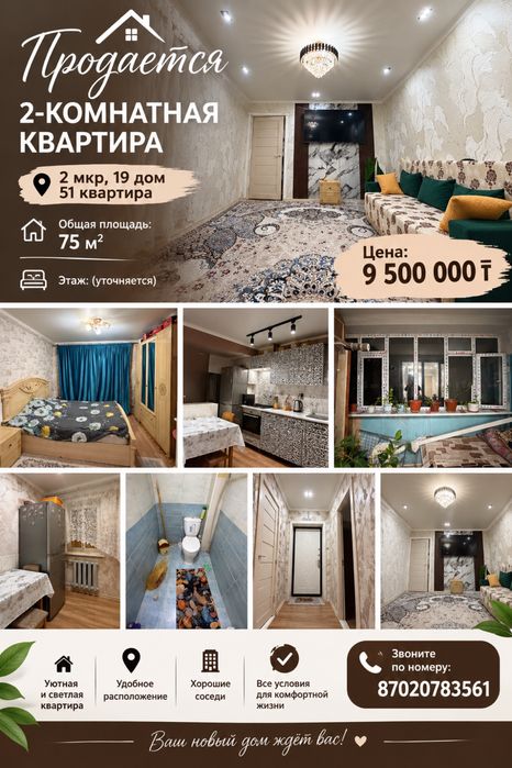 Квартира продается 2/19 1этаж