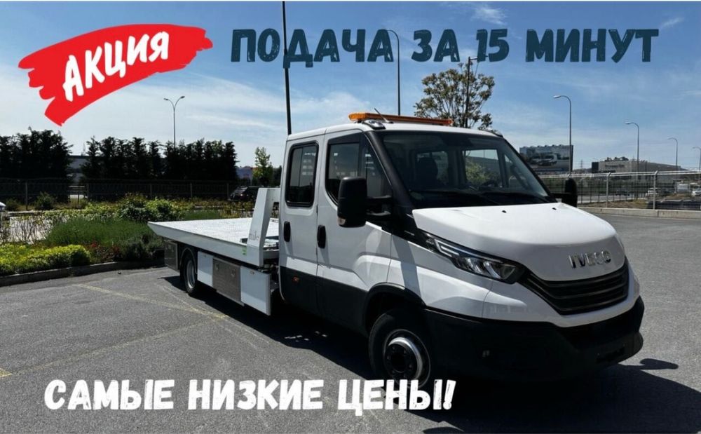 Эвакуатор Актобе