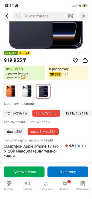 Iphone 17 pro Max 512 gb