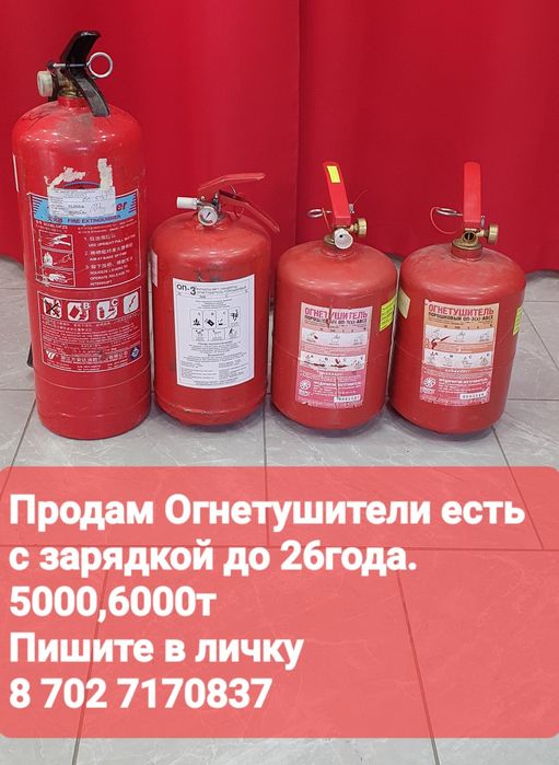 Продам Огнетушители ОУ-5;ОУ-3