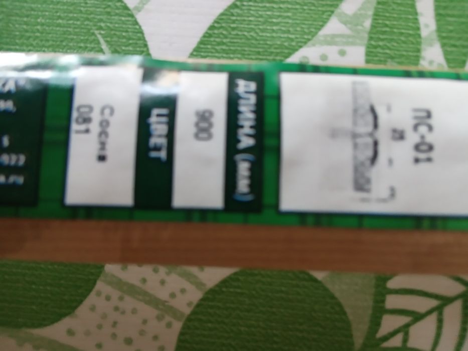 Продам порог стык напольный