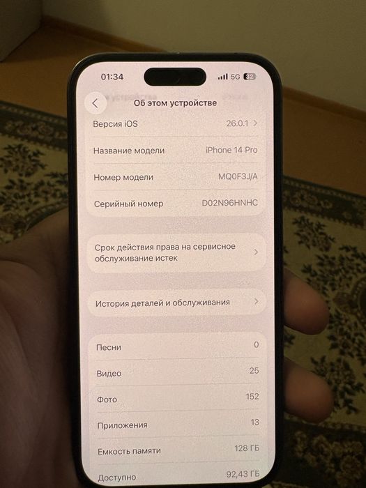 14 про хорошего состояние