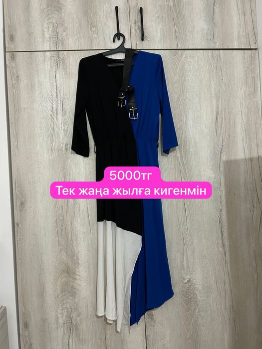 Көйлектер (тұрмысқа шығып кеткен соң симай қалды)