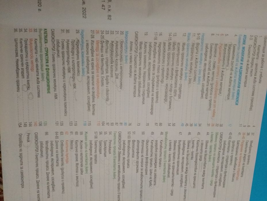 Учебници по биология за 11 клас