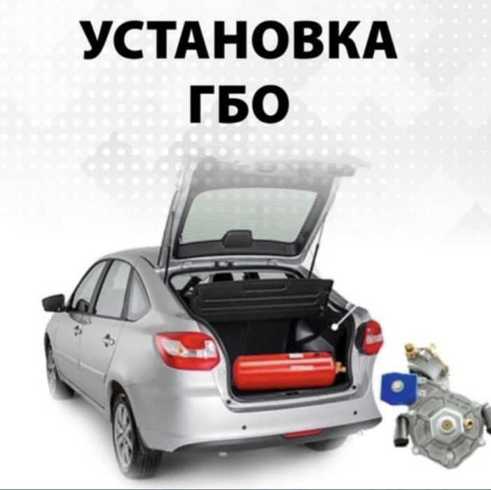 Авто Газ, Установка Гбо, Газ ӨрнатуГбо Ремонт,Гбо продажа - СТО Алматы ...