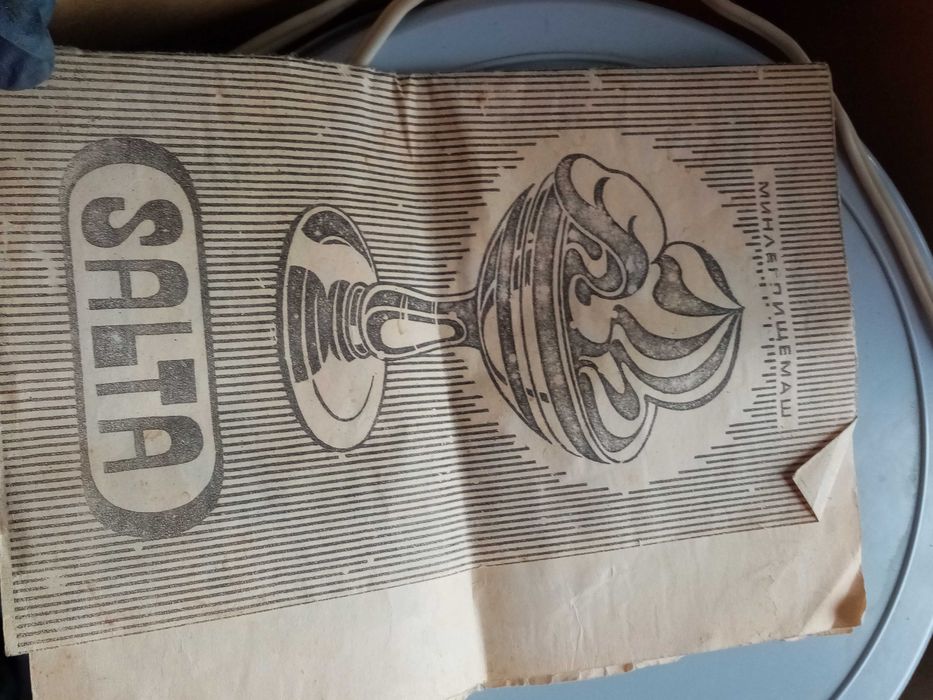 Машина за сладолед от соца