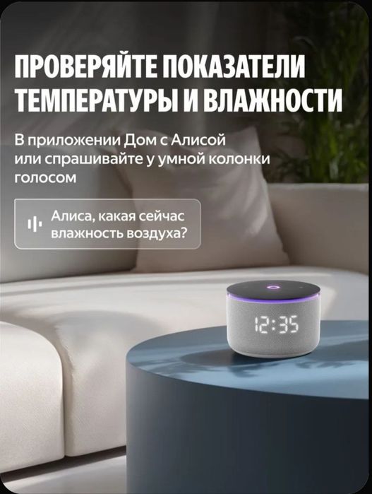 Яндекс ик- пульт со встроенным датчиком температуры и влажности