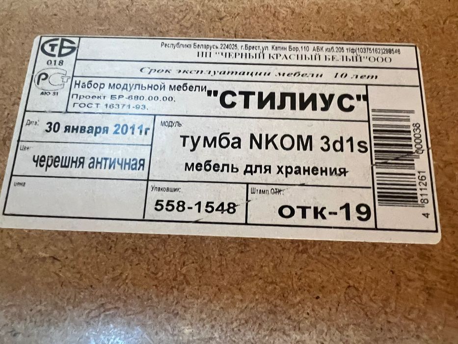 Тумба / Буфет: 131х86 см Kaspi Red