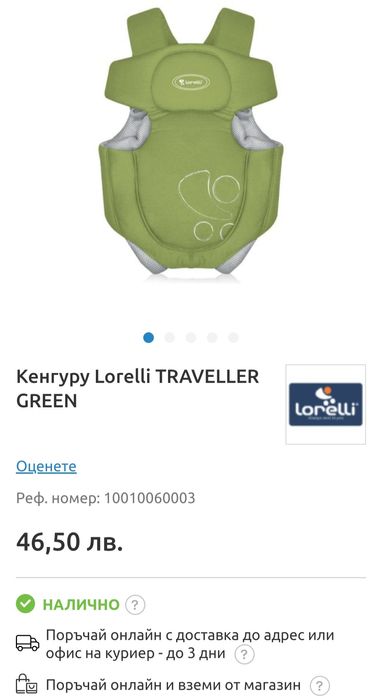 Кенгуру  Лорели зелено