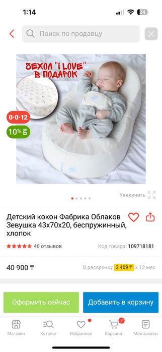 Продам детский матрас Кокон-зевушка