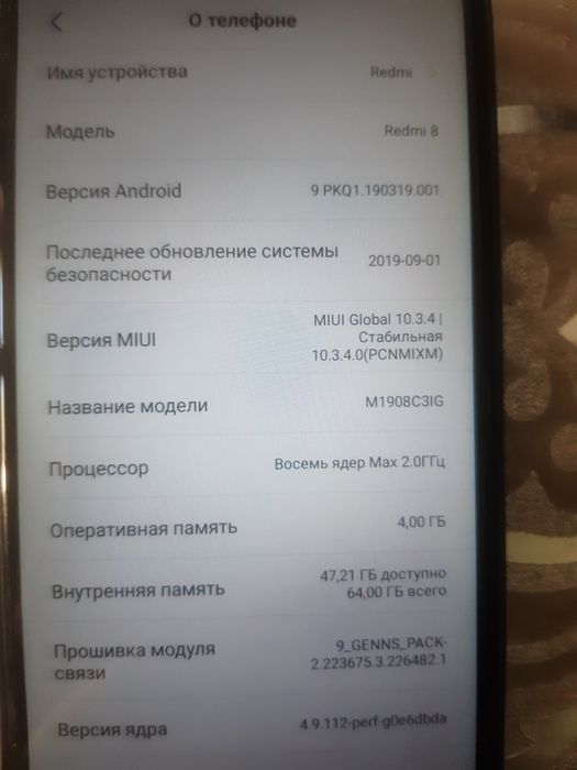 Редми 8,64 гигабайт