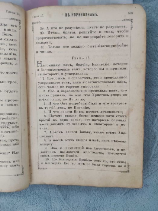 Старинное Евангелие!