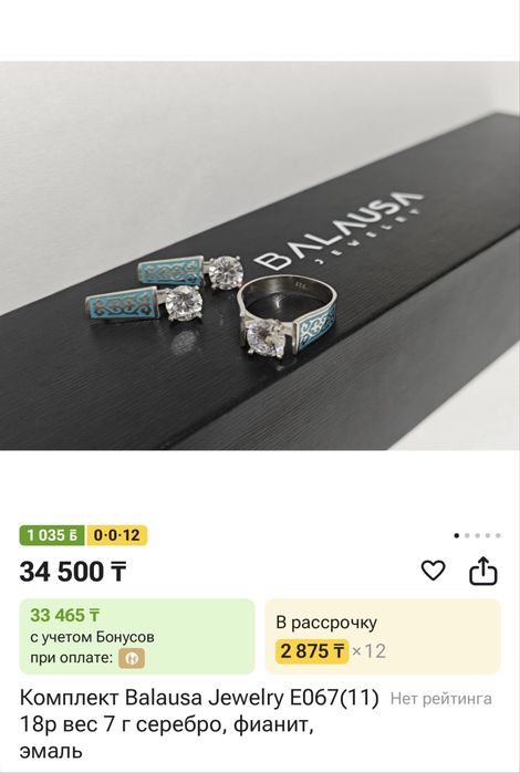 Комплект Серебро Balausa