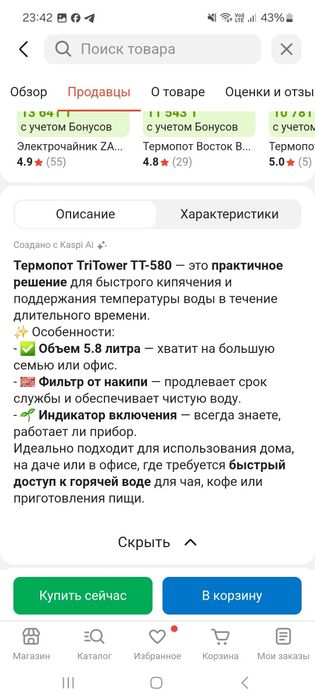 Новый Термопот 5,8 литров