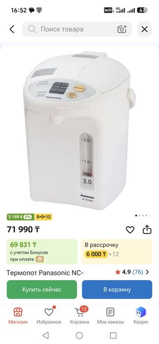 Продам термопот 3л панасоник
