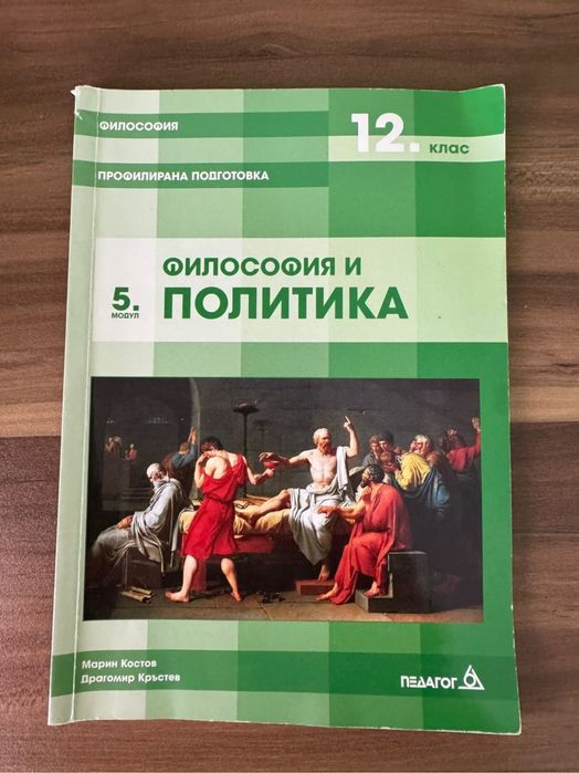 Учебници по философия за 11 и 12 клас