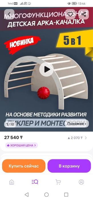 детская арка качалка