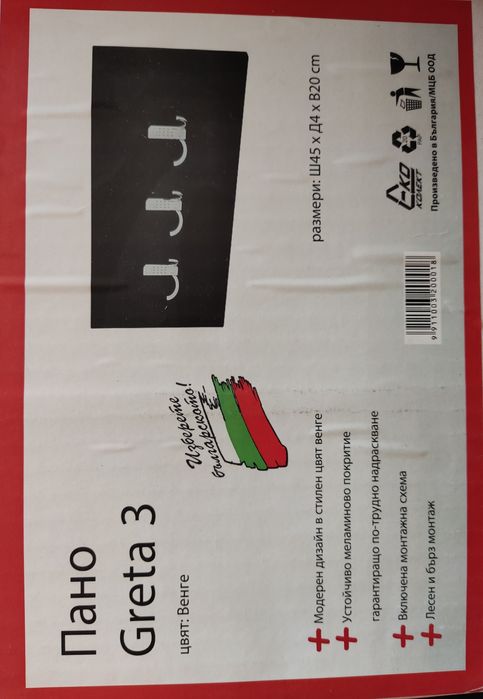 Пано/Закачалка за стена