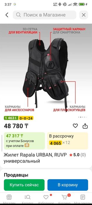 Жилет рыболовный Rapala