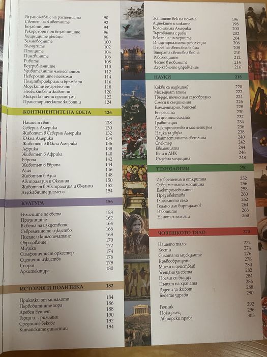 Детска енциклопедия