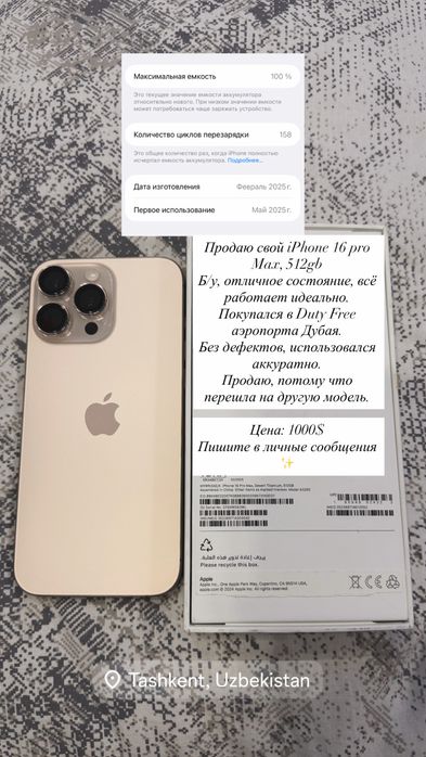 iPhone 16 Pro Max, Desert Titanium 512 GB