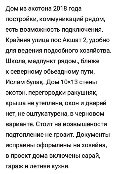 Продам дома Акшат 2 уч.363.